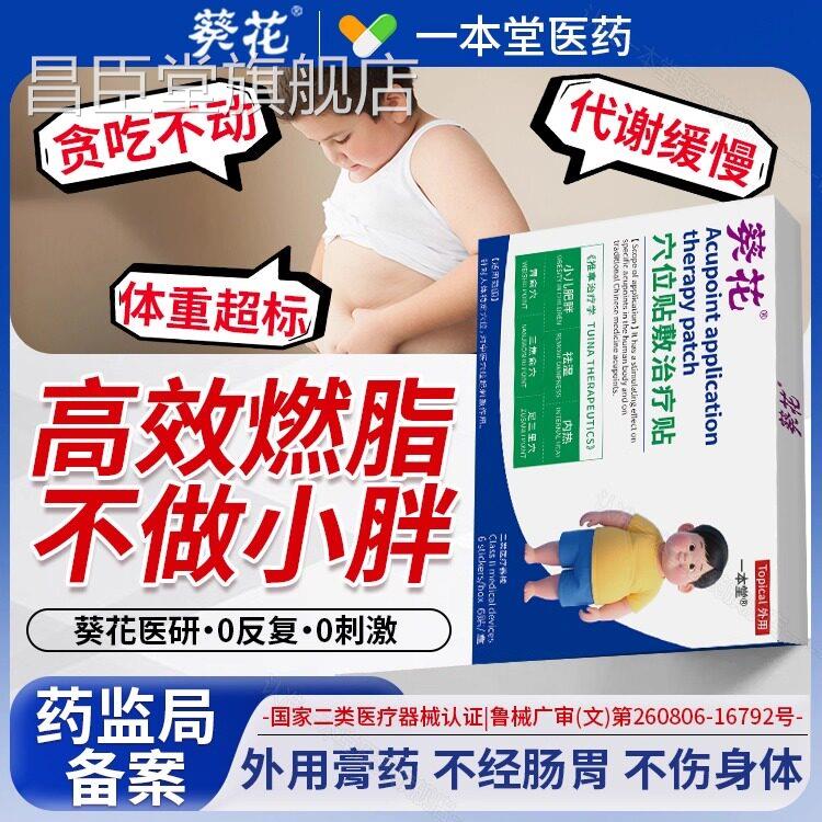 葵花儿童肥胖肚脐贴小腹肚子神器去湿瘦气排毒减油腰部赘肉减脂肪