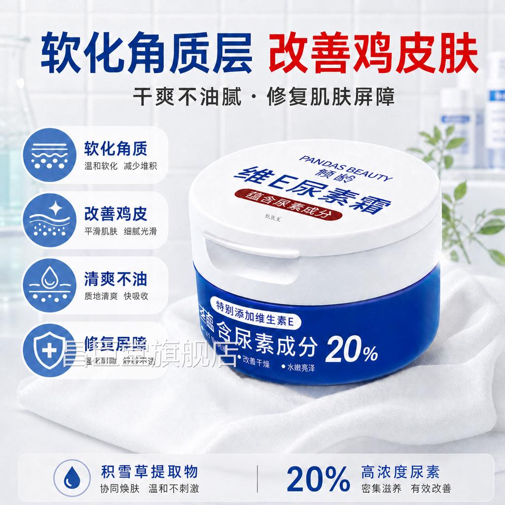 维E尿素身体乳霜改善鸡皮软膏补水保湿滋养润裂肤防干燥干脱皮正