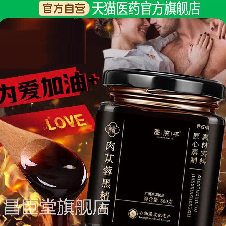 正品御吉苁蓉膏从肉苁蓉黑精膏真材实祥蒸制养生膏官方旗舰店料wh