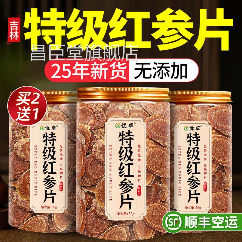红参片官方旗舰店正品长白山人特级红参片中药材红参片即参食无糖