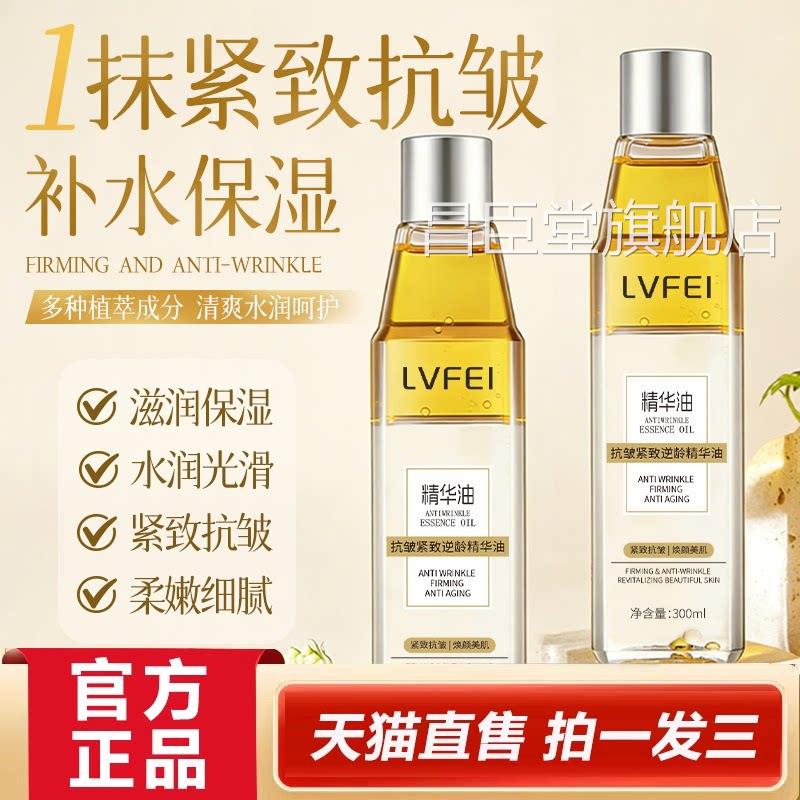 LVFEI律抗皱紧致逆龄精华油官方旗舰菲店正品改善细纹直播同款5HY