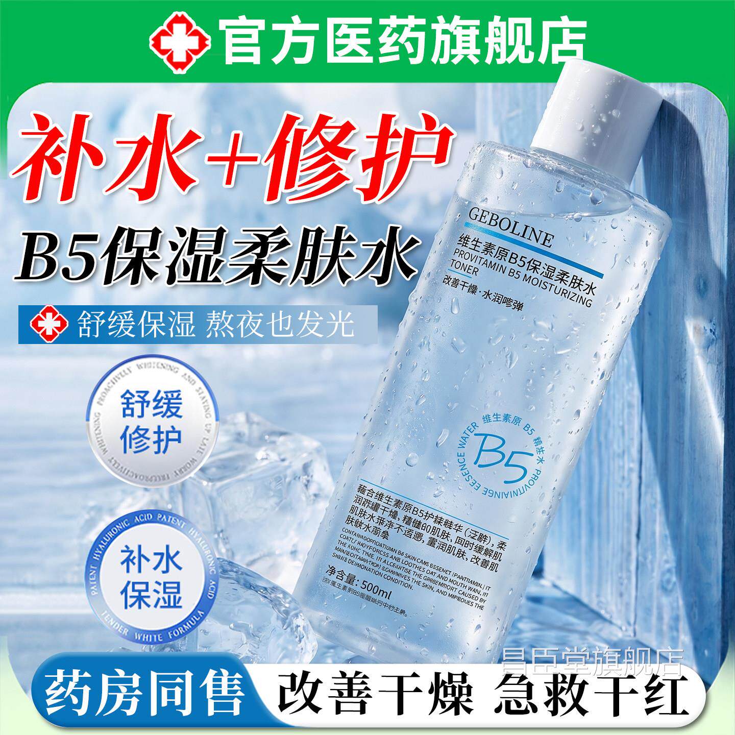 生维素原B5保湿柔肤水女爽肤水补水净舒缓精华毛孔控油收缩敷化妆