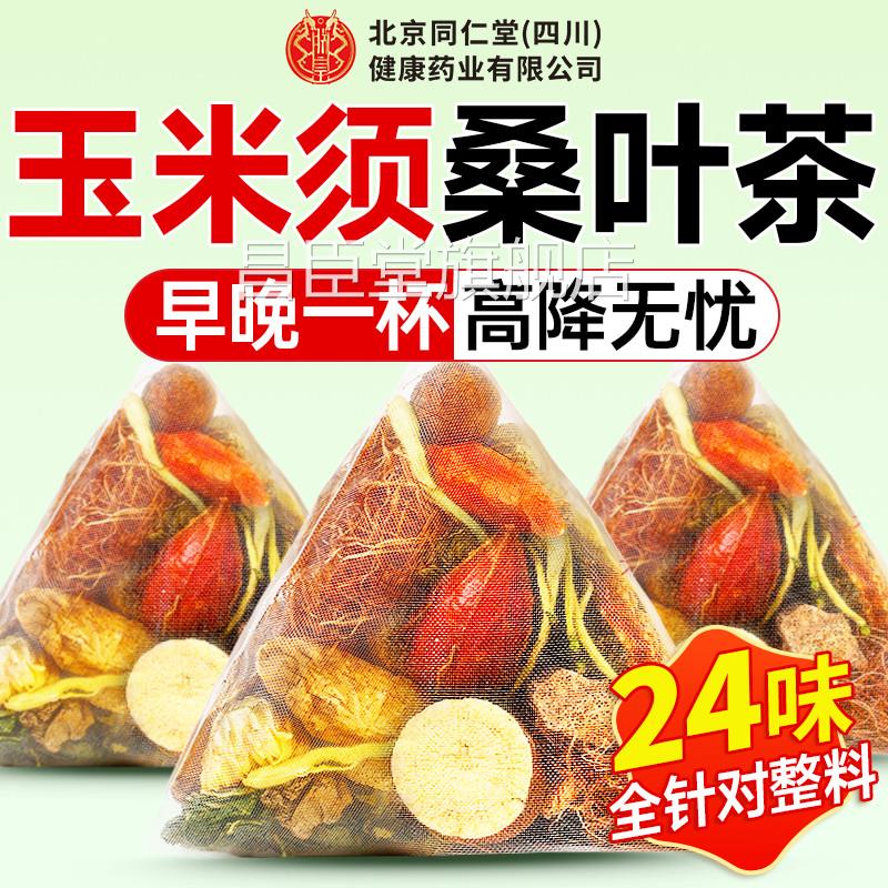 青钱柳玉米须桑叶茶三高茶压脂糖降血罗布麻正品官方旗非舰店养生