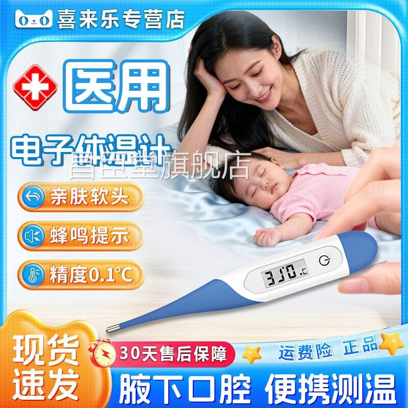 电子温计家用精准医用计测人体温软头测温仪腋下口腔体专用温度计