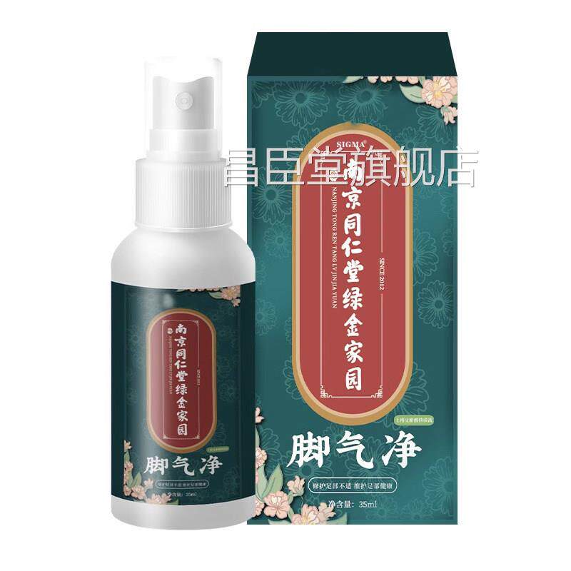 止痒膏脱皮杀菌脚臭脚痒水泡烂脚丫喷剂药非除臭真菌水喷雾昌臣堂