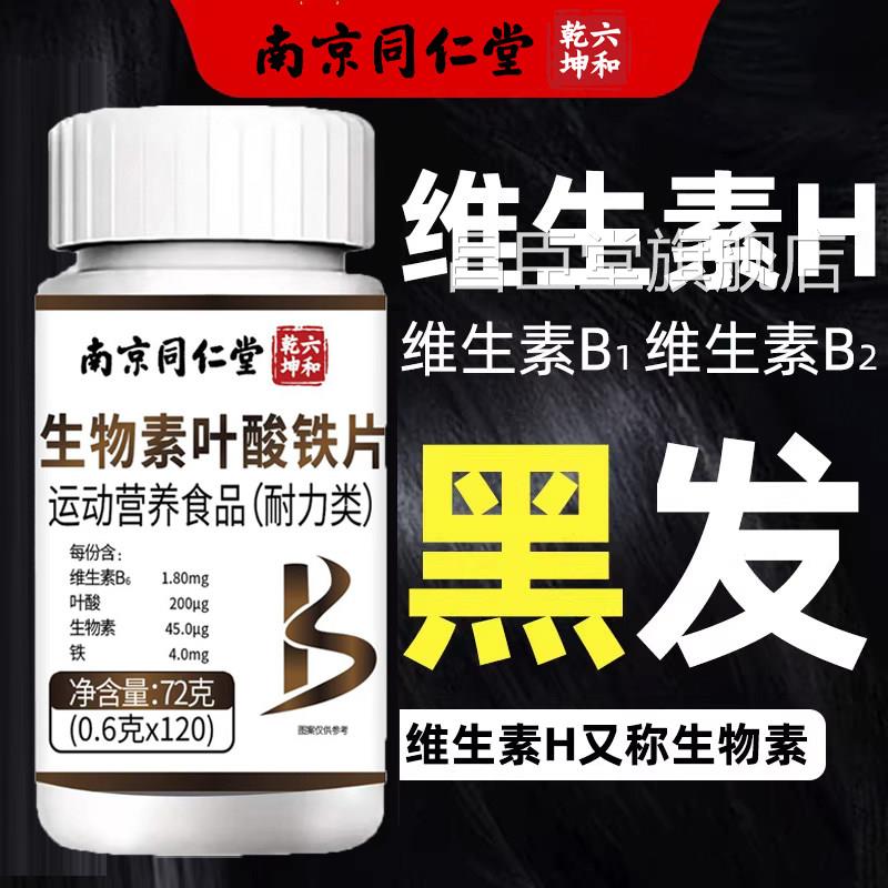生物素hb7酸黑叶发维生素b6白头发根b族片转变官方黑旗舰店发zz昌