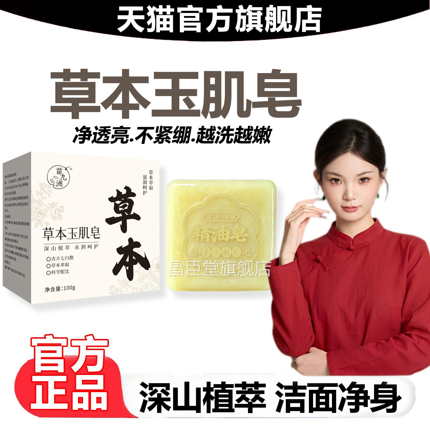 小师妹山也草本玉肌皂野古方八白散方植萃洁面手工香皂官旗舰店昌