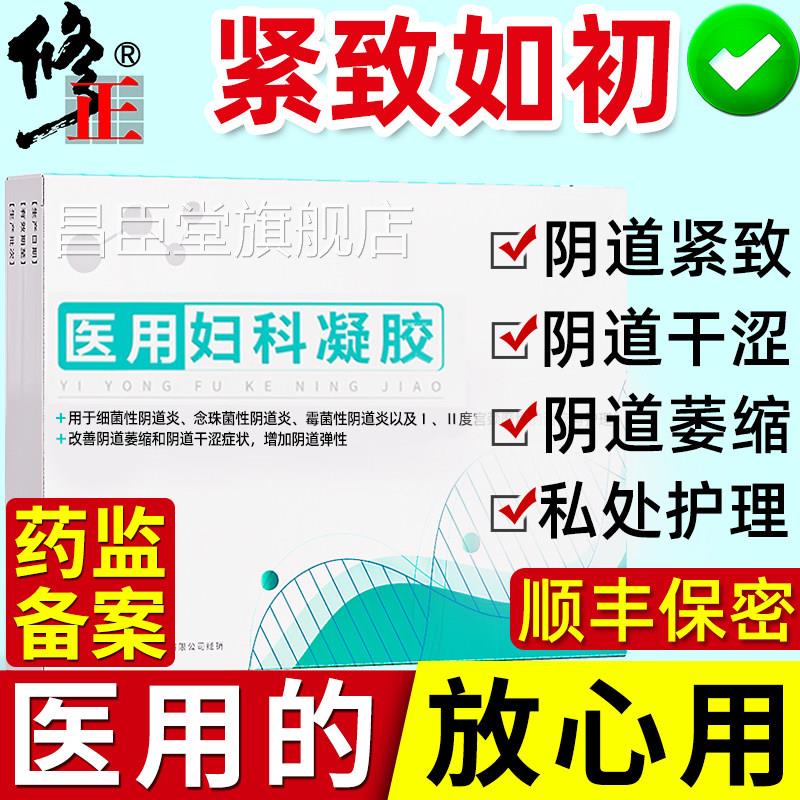 修正阴吹私处紧正品致妇科胶私密粉嫩阴道收紧收凝缩器护理用品神