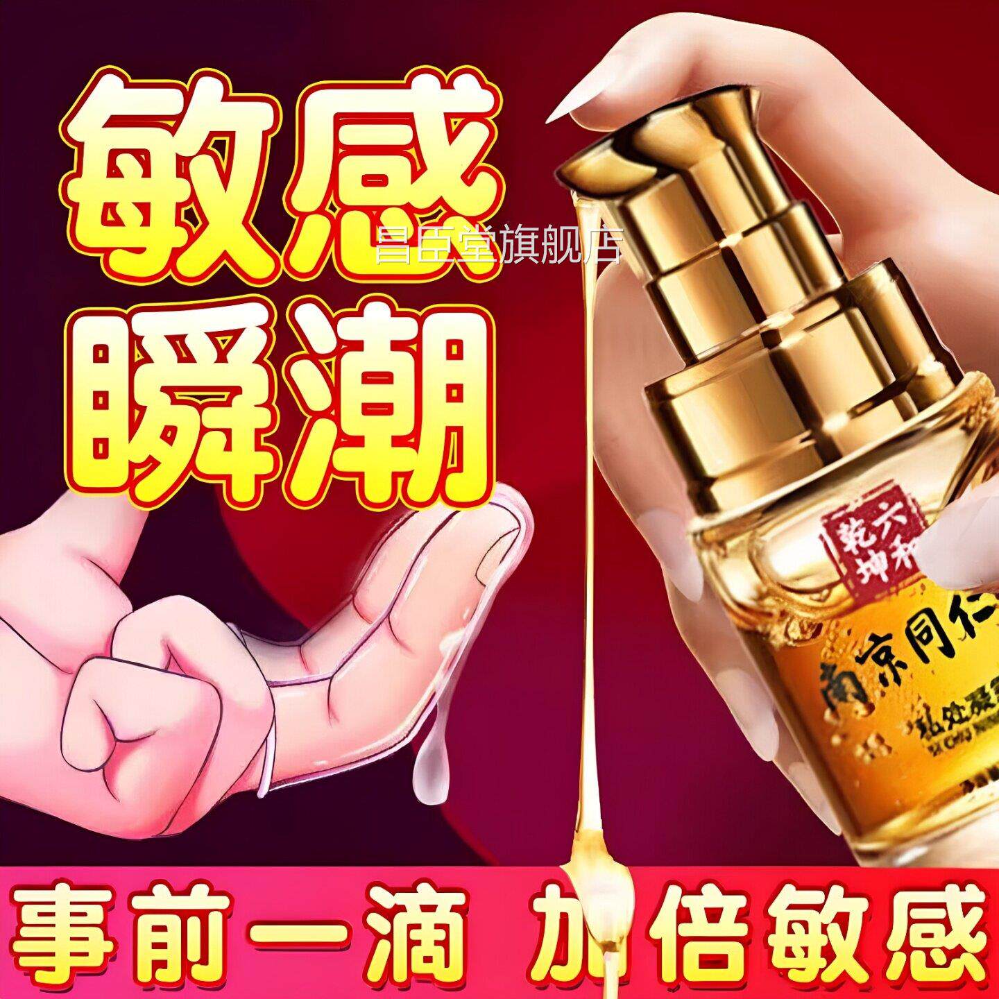 【官方正品】私密进口精油夫妻同高朝水润滑液男女专用免洗精居油