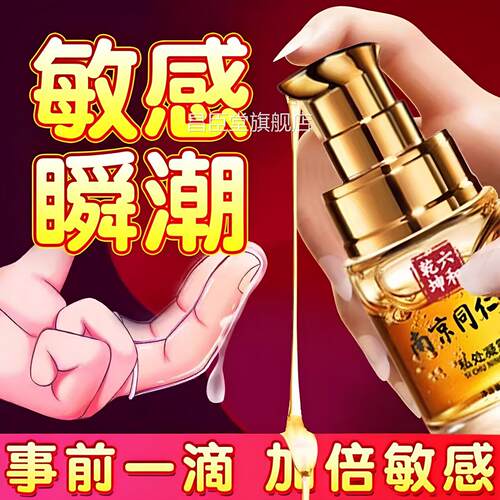 【官方正品】私密进口精油夫妻同高朝水润滑液男女专用免洗精居油