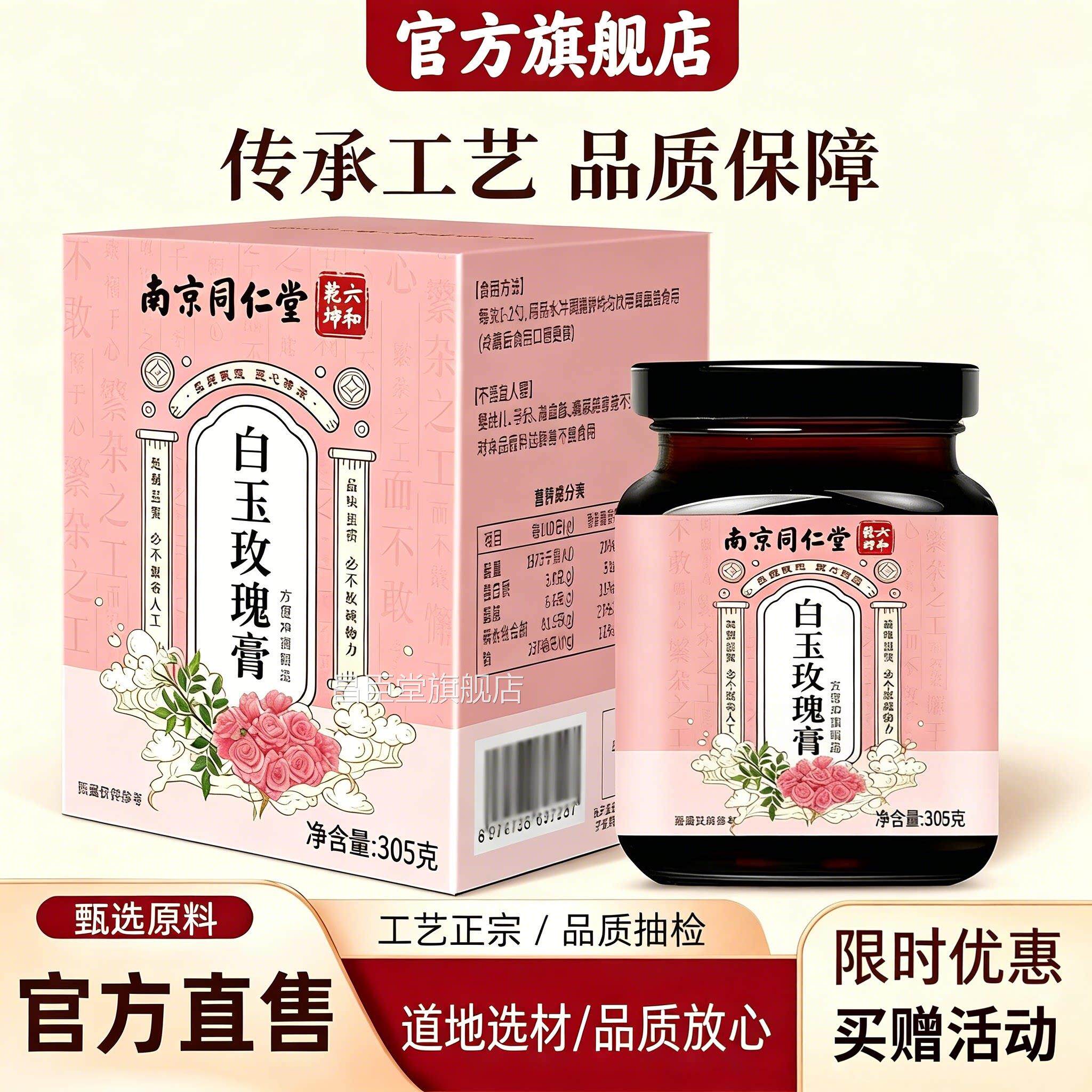 白玉玫瑰膏官方旗舰店正品古法制女性冲饮滋补养生膏药房售直1yb