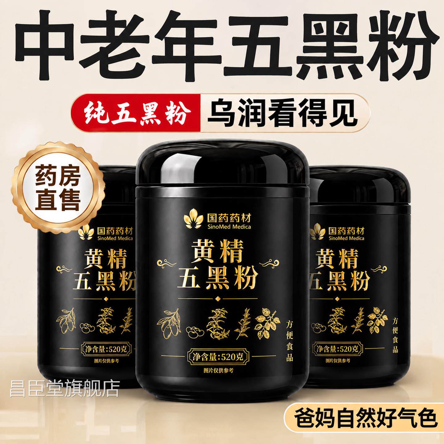 【官方正品国药药材黄精五黑粉黑芝麻糊】核桃桑椹熟五谷杂粮粉zz