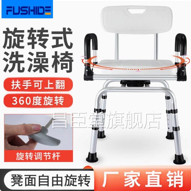 可旋转老间人浴室洗澡椅卫生成人孕妇加固淋浴椅扶手上翻高度调节