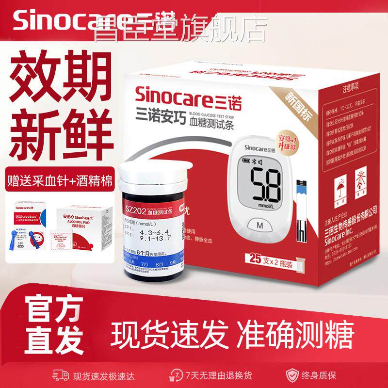 cr三诺血糖试纸血糖仪家用测试测血仪糖的仪器安巧SZ202血糖测试