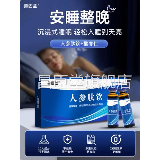 沉梦宁人参肽饮口服子久美凡官方旗舰店入液眠酸枣仁人参肽饮L3昌
