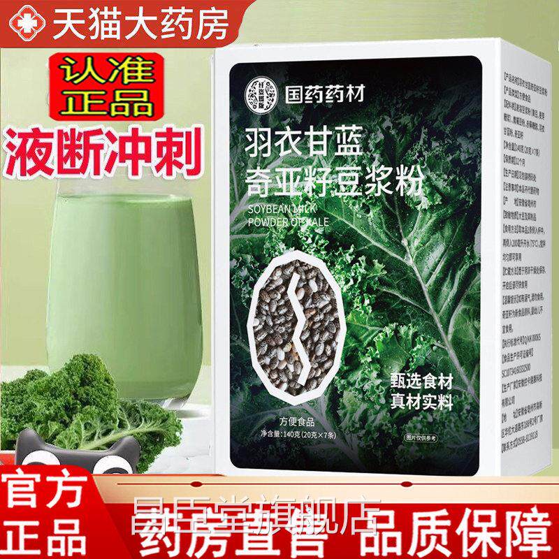 羽衣甘合蓝奇亚籽豆浆粉西芹早餐饱腹组冲泡代餐粉高膳食纤维1LC