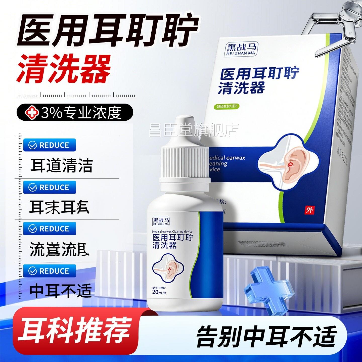 中耳滴耳液医用耳鸣耳神经性耳朵屎嗡嗡响软化耳清洁耳清洗液昌臣