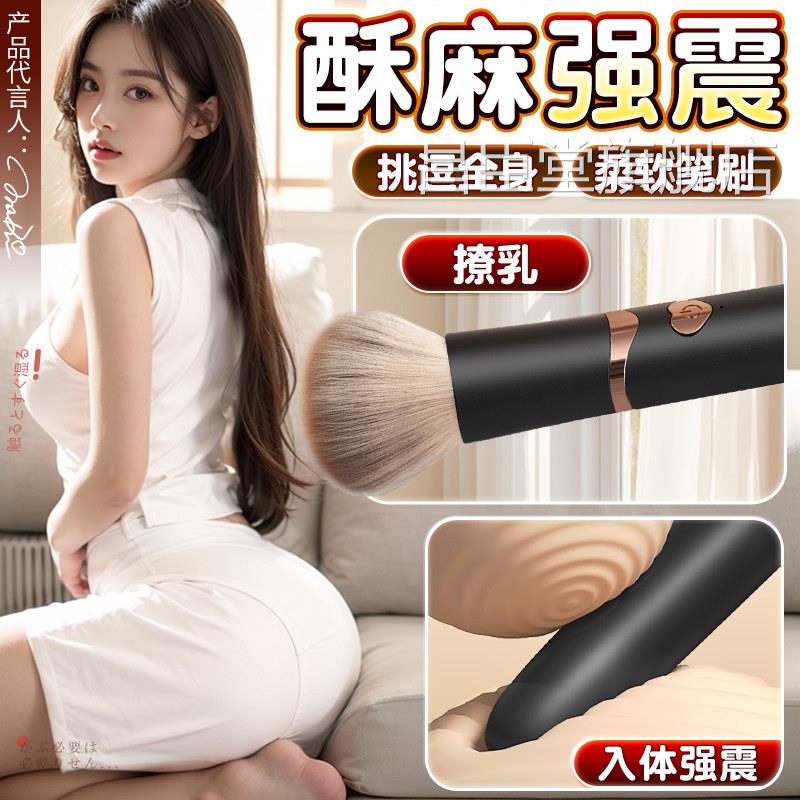 毛具刷震动棒情趣自慰器女玩成人用品高潮神器阴蒂刺激私处点潮笔