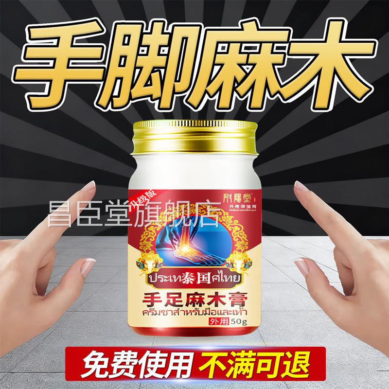 疗后手化脚麻木手麻脚麻四肢专治的手足按摩器酸胀药泡脚包膏昌臣
