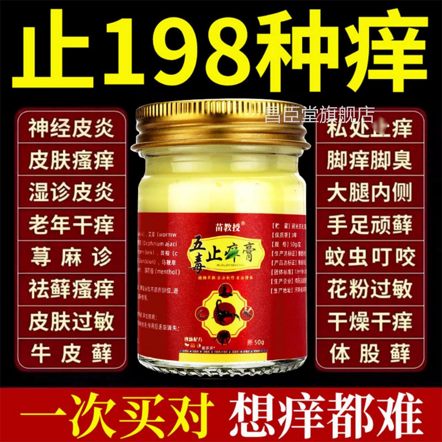 五毒止痒膏正品抑菌乳膏湿止疹痒药去顽固皮炎全身痒效苗教特授昌