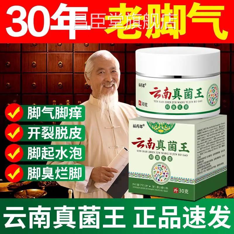 云南真菌痒王脚气脚痒水泡脱皮脚臭香港脚脚汗烂脚丫真菌感染止膏