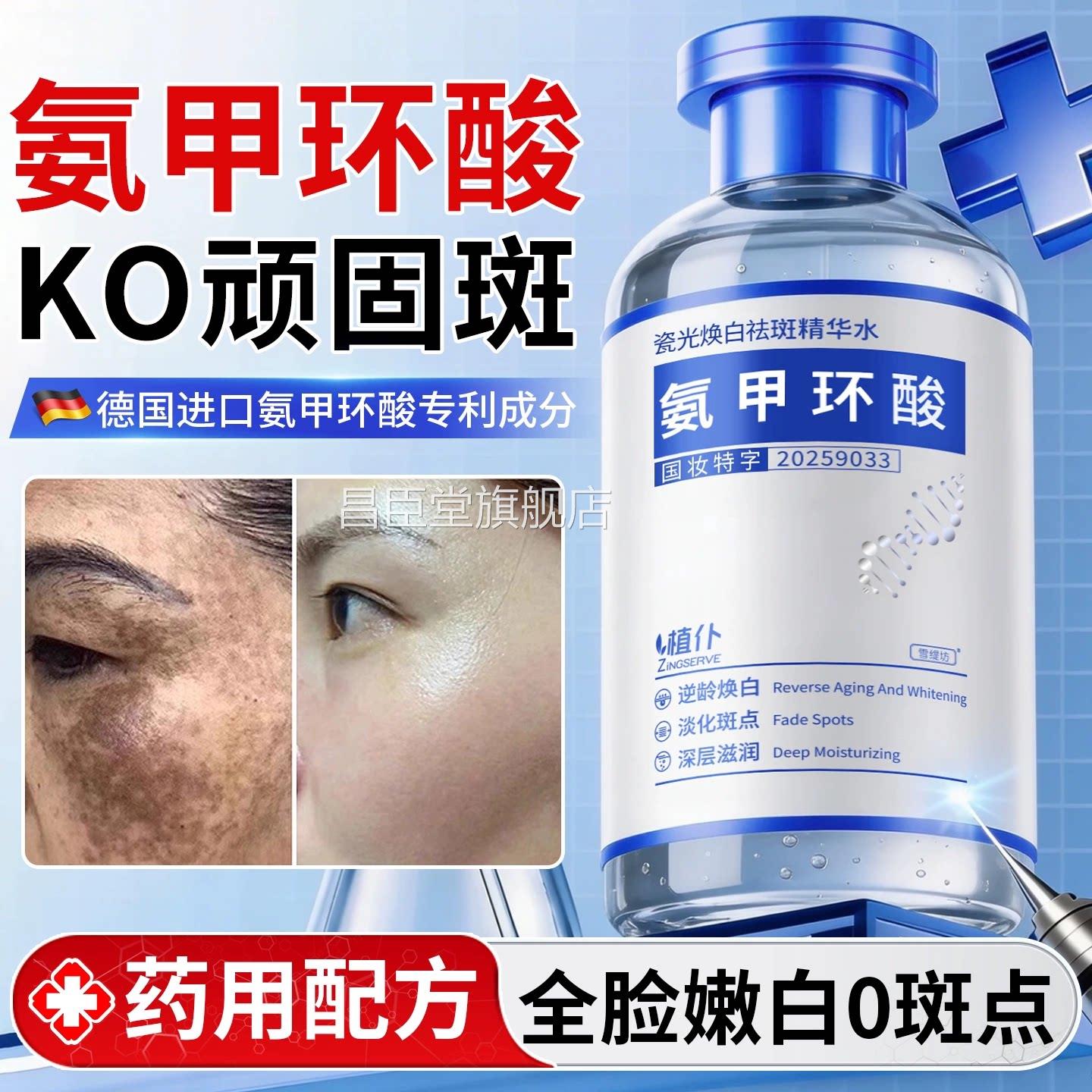 氨甲环酸精华液传明酸湿敷水原液美方白祛斑去黄提亮褐斑官旗舰店