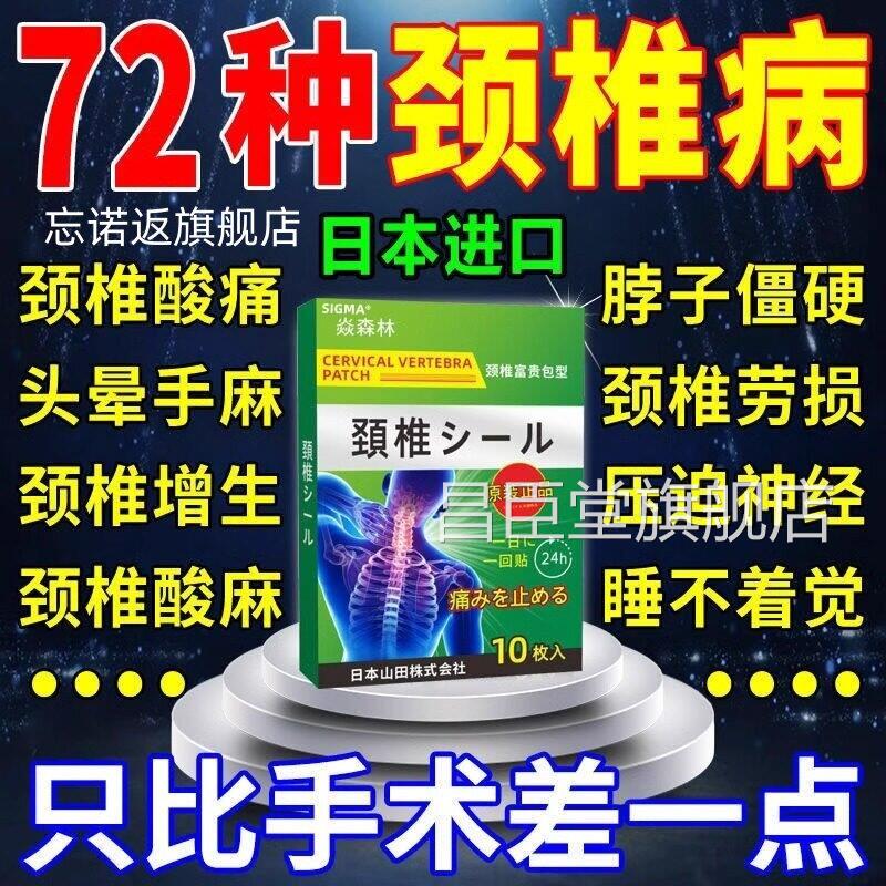 颈椎贴颈椎病贴肩周酸疼痛压迫神经脑供血不足药膏正膏品颈椎酸痛