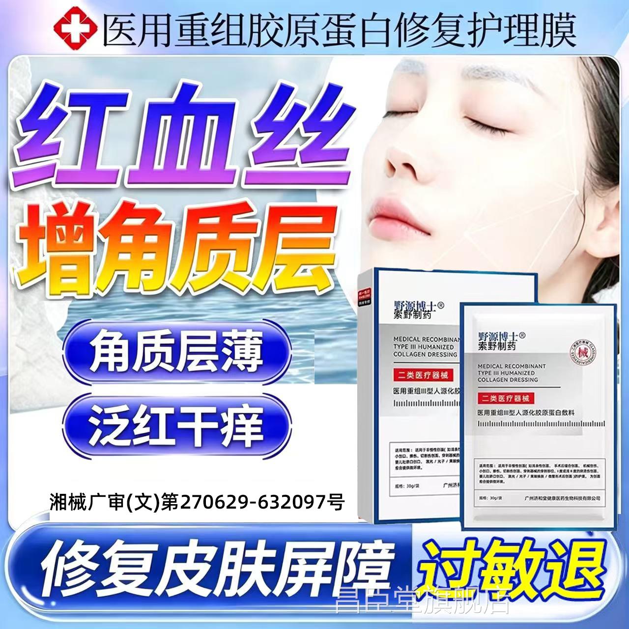 角质层大红脸面薄膜脸上去红血丝修复屏障增厚角质层敏感肌专用XH