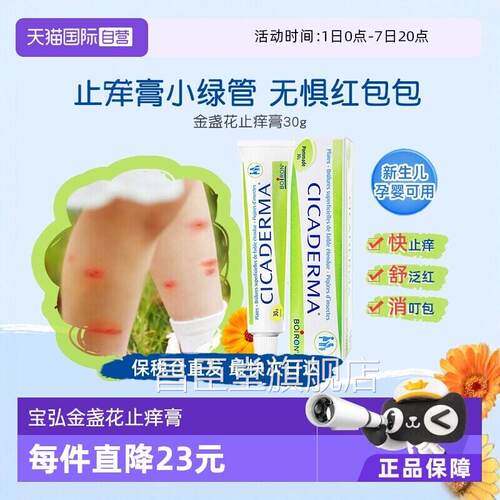 药膏叮蚊虫咬Boiron宝弘金盏花止痒膏小绿管婴儿宝宝咬舒缓昌臣堂