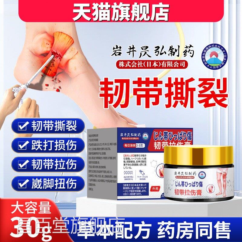 跌打损伤踝膝盖韧带撕裂损伤崴脚扭伤拉伤脚恢复肌肉撕裂膏药昌臣