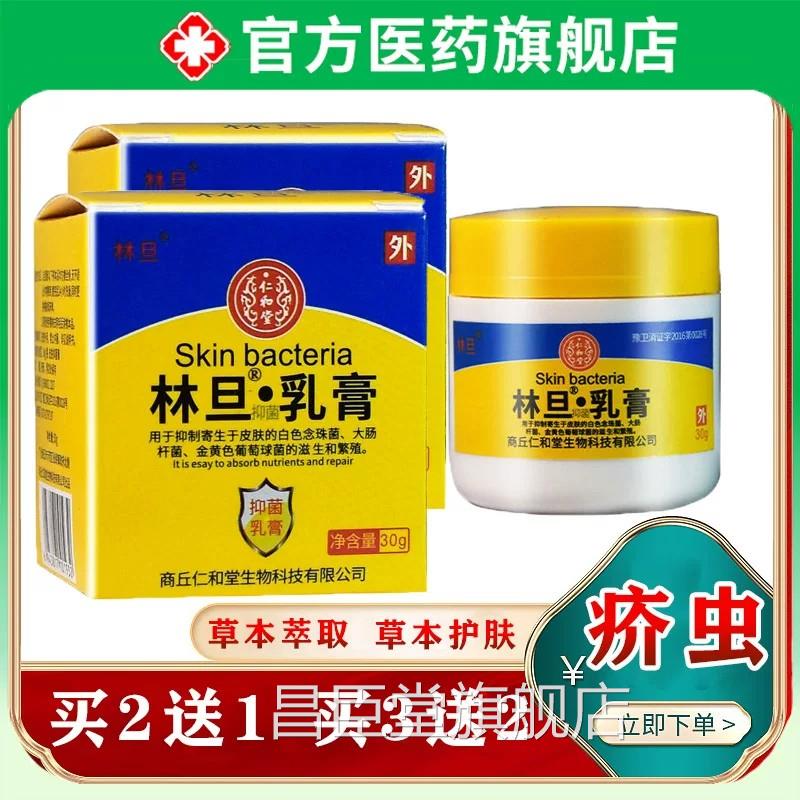 林旦乳膏专阴虱药林旦软膏硫磺乳软膏女士男士私处用官网官方正品
