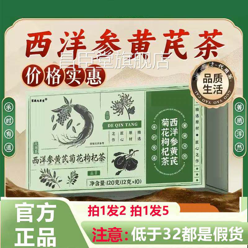 洋参黄芪菊花枸杞茶官方西旗舰店正品真材实料科学配比3HV昌臣堂