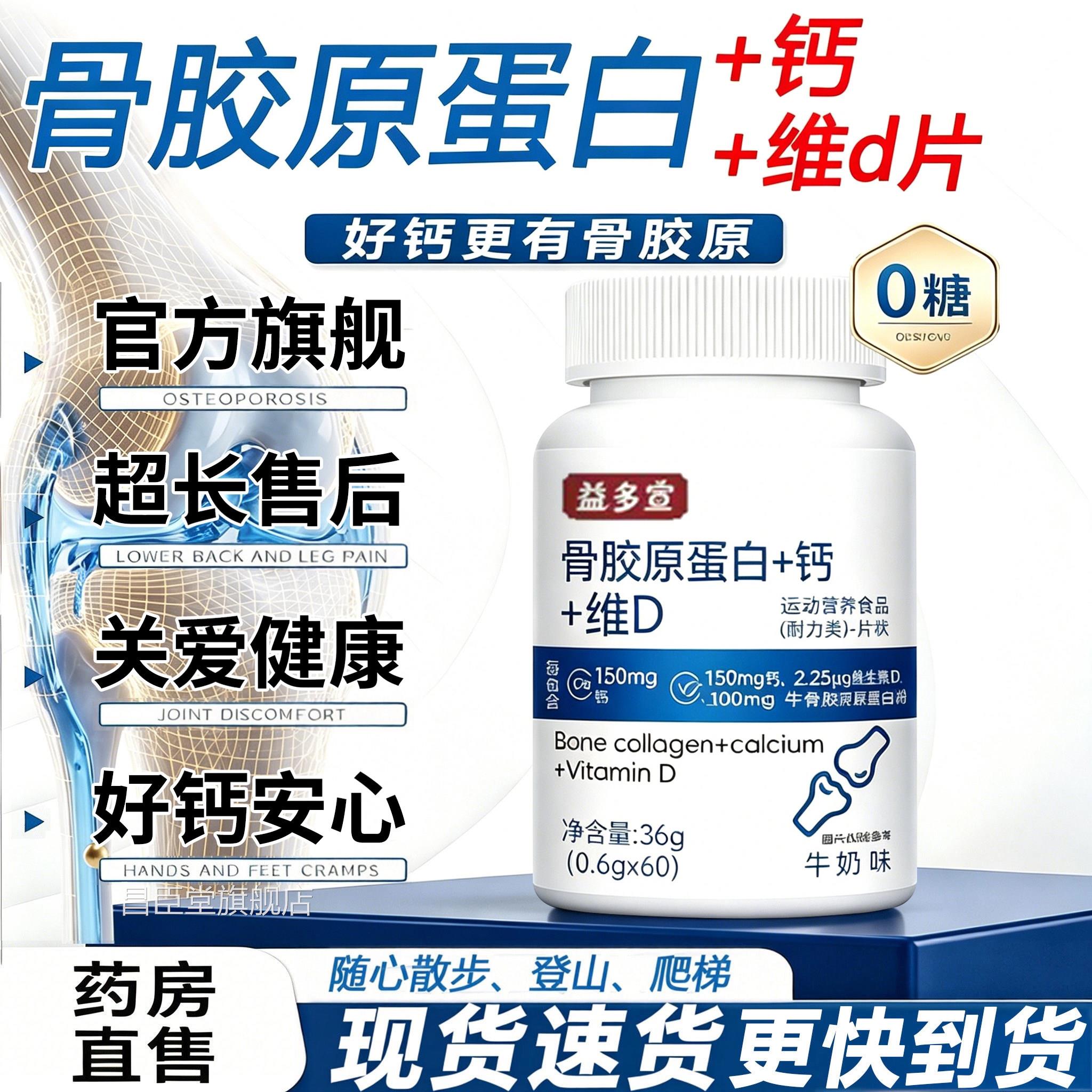【官方正品】高吸收骨胶原白+钙蛋+维D片中老年牛奶味片旗舰店zz