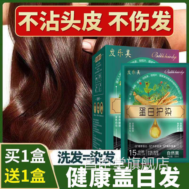 【不沾皮不伤发】蛋白护染膏袋装染头发剂染发膏植物健康盖白发纯