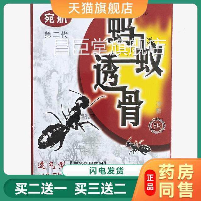 正品黑蚂蚁透骨草贴膏肩周贴膝盖滑膜节腱鞘腰痛腰关疼颈椎膏10贴