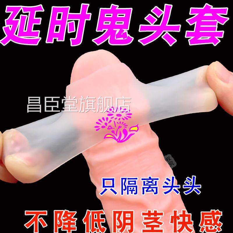龟头套冠状锁精环男用延时阴茎包皮阻复羊眼圈夫妻共用入沟珠固定