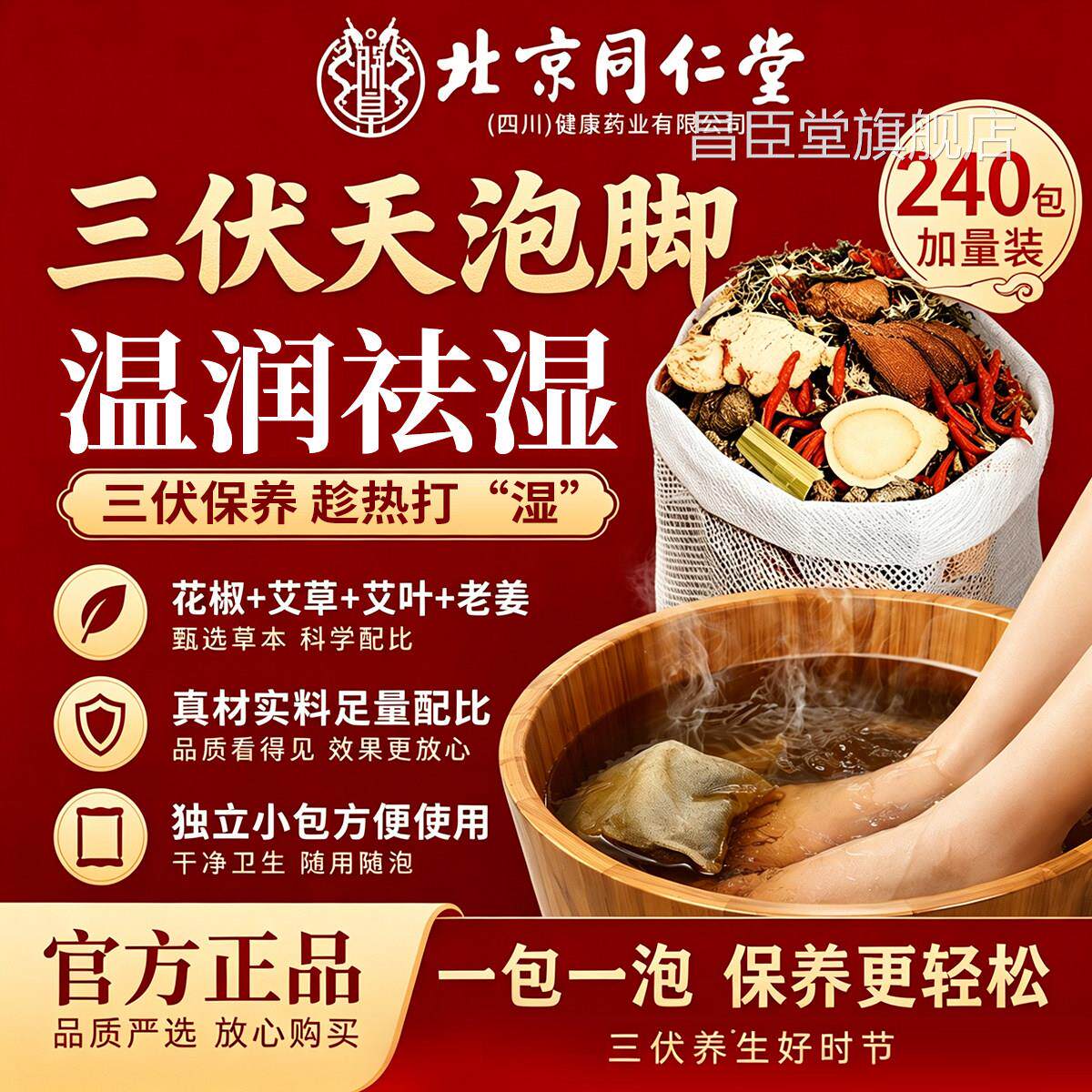 花椒艾草艾正叶老生姜驱三伏天泡脚专用药包寒祛湿品官方旗舰店er