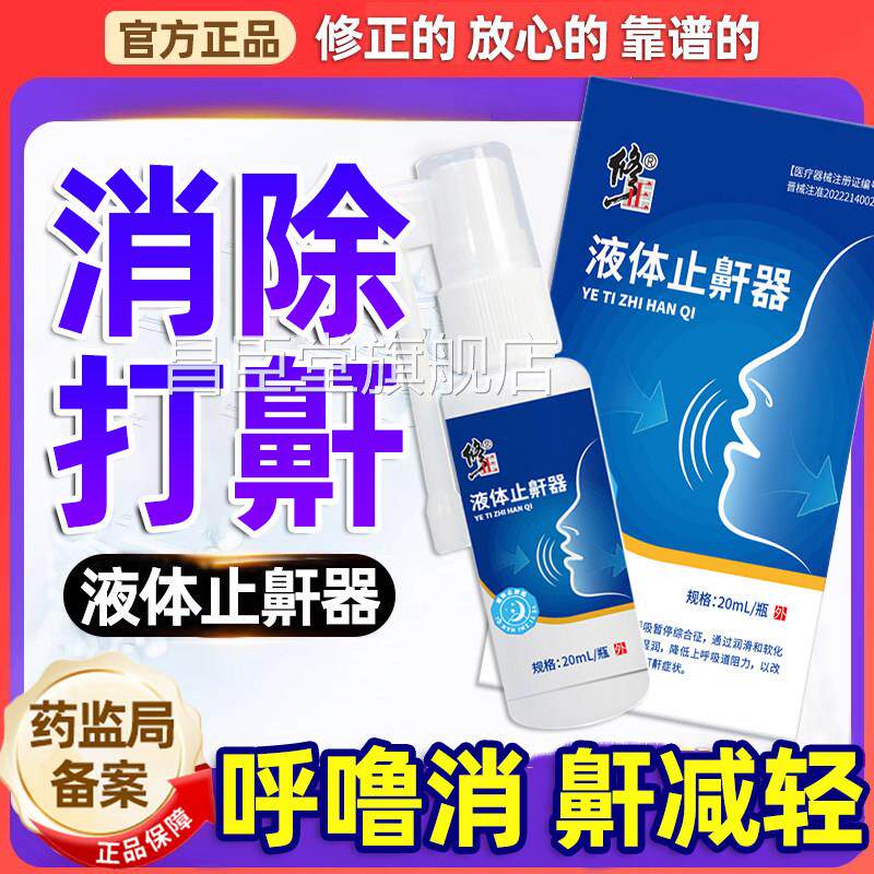修正止鼾神器可搭打呼噜防呼噜声男鼻止鼾器女贴消鼾打鼾的专用昌