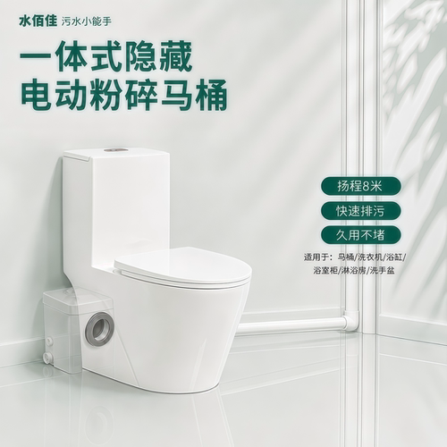 科迪亚电动粉碎马桶家用别墅地下室专用一体污水提升器坐便器防臭