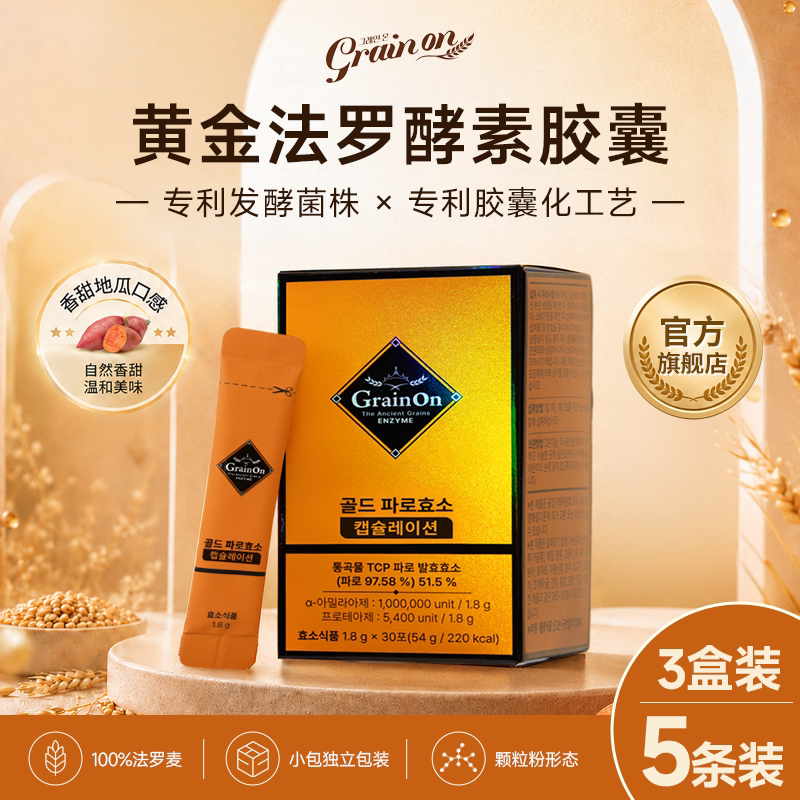 GrainON黄金法罗酵素红薯味54g