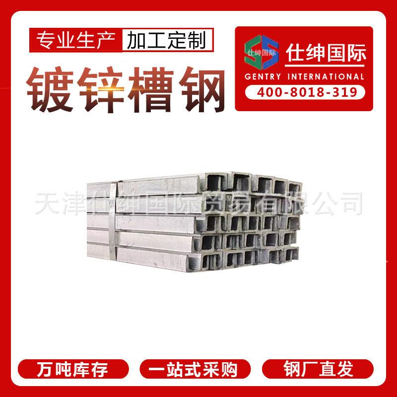 北京天津唐山合杭州上海南京武汉热镀锌槽钢钢厂价格厂家直发