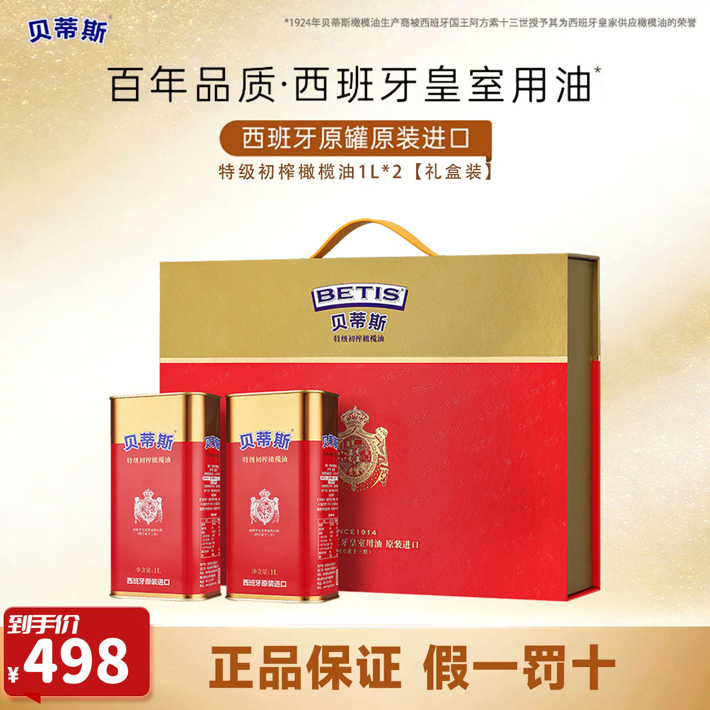 贝蒂斯特级初榨橄榄油1L*2罐礼盒西班牙原装进口健康炒菜凉拌送礼