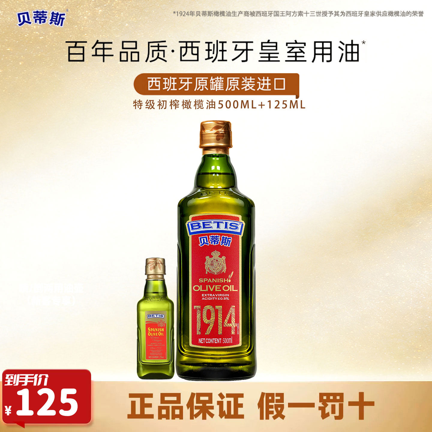 贝蒂斯特级初榨橄榄油500ml+125ML西班牙原装原瓶进口营养新日期