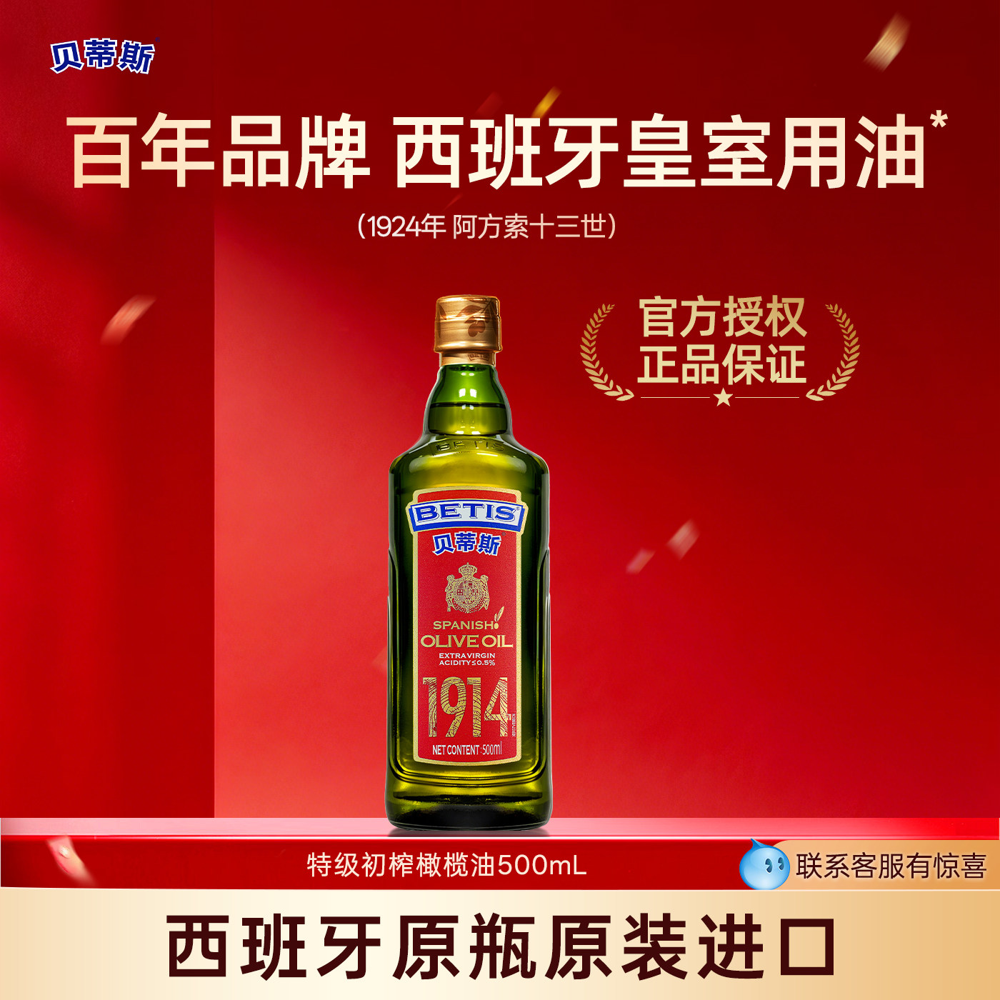 贝蒂斯特级初榨橄榄油500ml图片