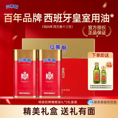 贝蒂斯特级初榨橄榄油1L*2罐