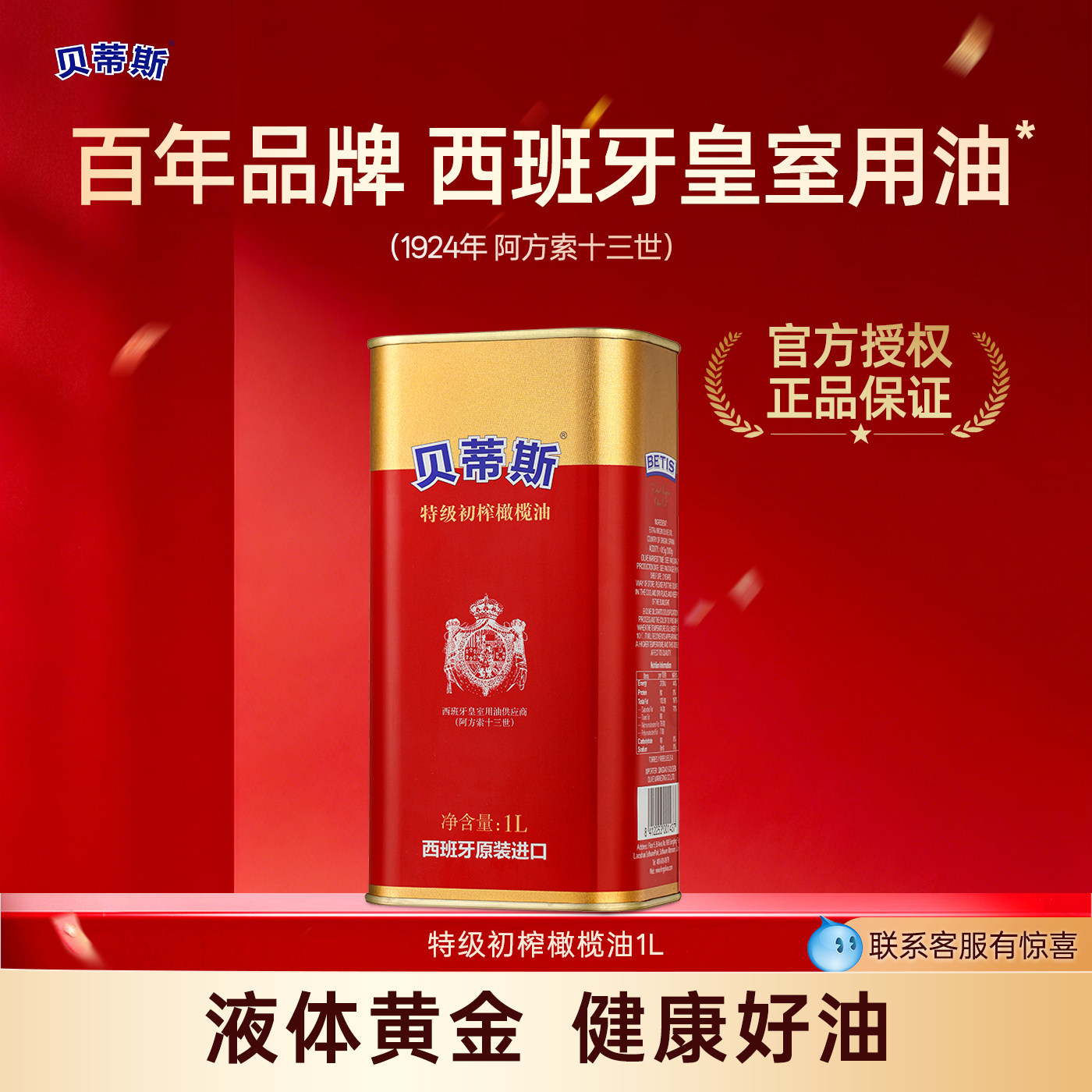 贝蒂斯特级初榨橄榄油1L