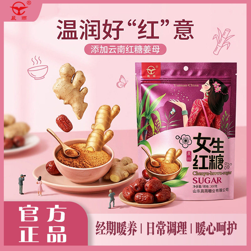 【618抢先购】晨雨红糖官方正宗古法红糖纯正甘蔗袋装云南老红糖