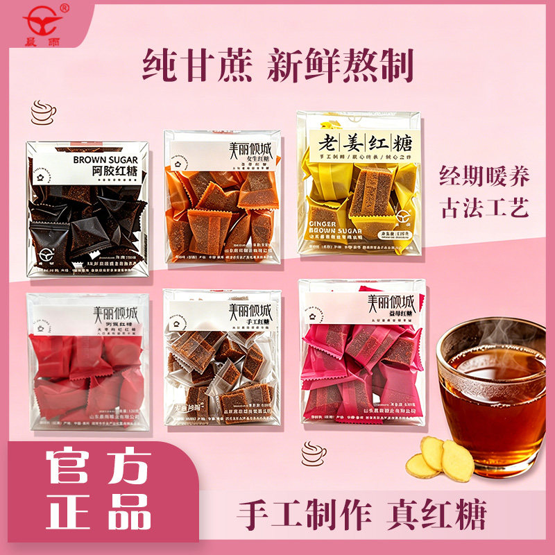 【618抢先购】晨雨红糖官方正宗古法红糖纯正甘蔗红糖独立包装