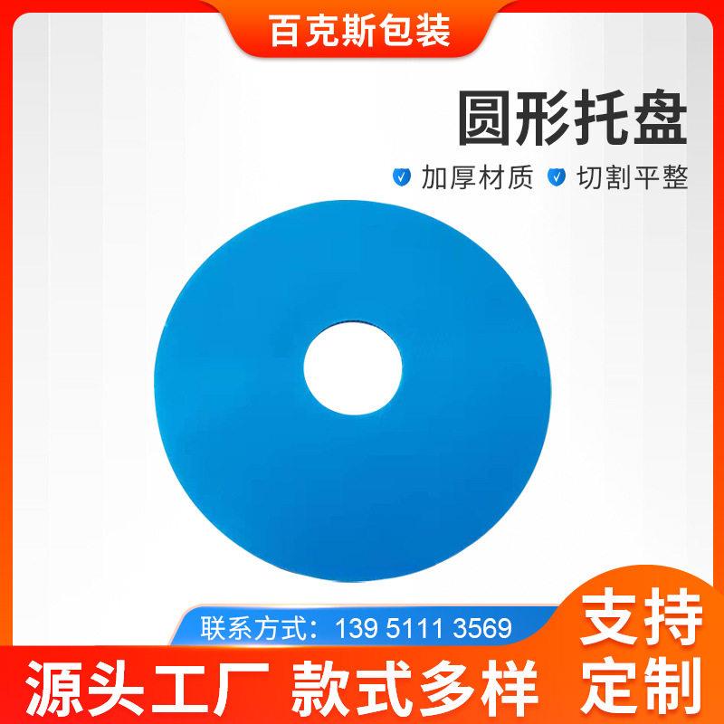 pp塑料纸板防潮中空板隔板加硬防静电万通板材加厚塑料圆形托盘