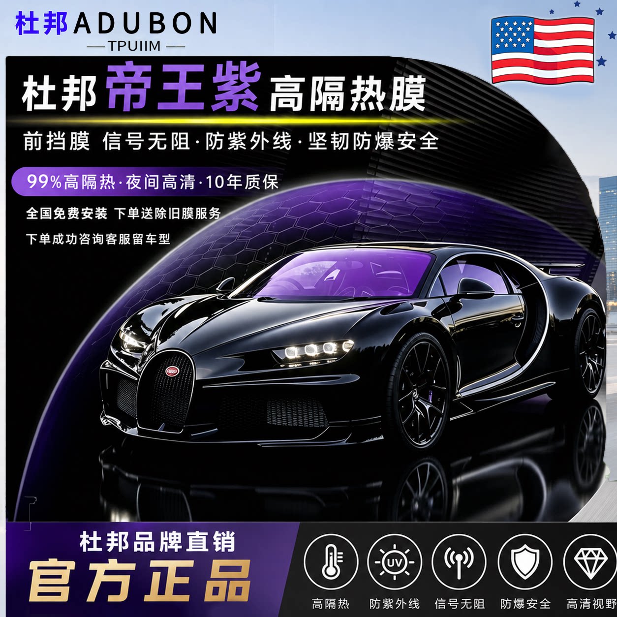 杜邦帝王紫车窗太阳膜玻璃防晒